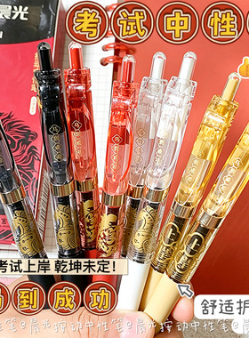 晨光马到成功考试按动笔速干0.5子弹头学生刷题书写用顺滑黑色笔