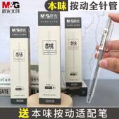 晨光本味系列9006全针管0.5黑色按动笔芯顺滑中性笔芯按压笔替芯