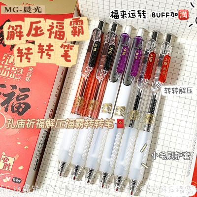 晨光孔庙祈福解压转转按动笔0.5学生刷题黑笔速干双珠ST头中性笔