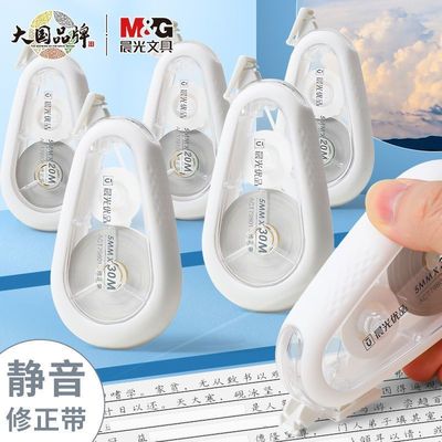 晨光优品静音修正带大容量简约透明多功能不易断带初中生用改正带