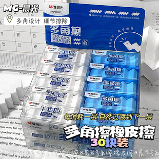 晨光多角橡皮擦多边多角独立包装耐用便携少屑无痕学生用绘图橡皮