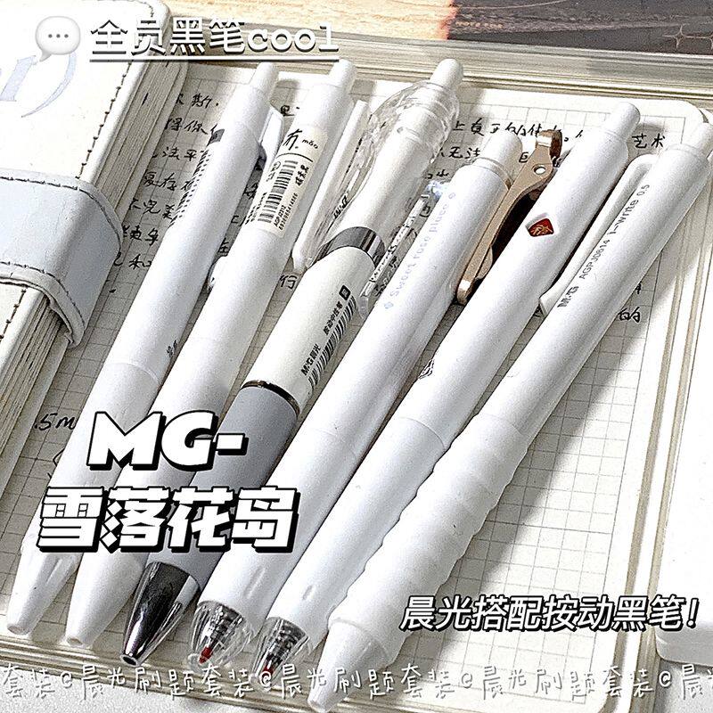 晨光按动中性笔雪落花岛组合ins简约风高颜值学生速干刷题笔0.5按压式碳素黑笔ST头顺滑好写特色组合可换笔芯