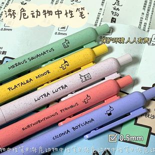 晨光湿地濒危动物按动笔速干黑0.5学生考试用笔ins高颜值刷题必备