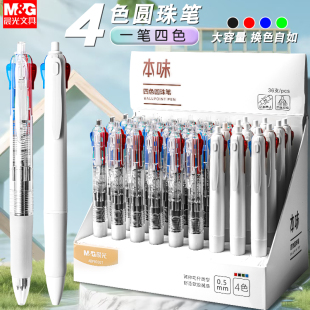 晨光本味四色圆珠笔高颜值按动式0.5书写标记红蓝黑绿多色中性笔