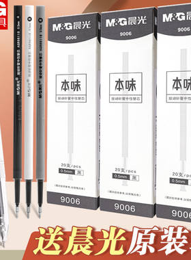 晨光本味按动笔芯9006全针管