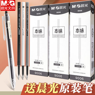 晨光本味按动笔芯9006全针管