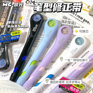 晨光小魔棒笔式修正带高颜值学生用涂改改错大容量便携修正涂改带