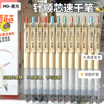 晨光针顺芯系列中性笔针头管ins高颜值简约按压式学生速干刷题笔