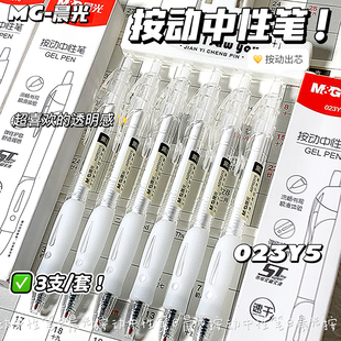 晨光按动中性笔ins高颜值简约风学生刷题ST头0.5速干特顺滑考试笔