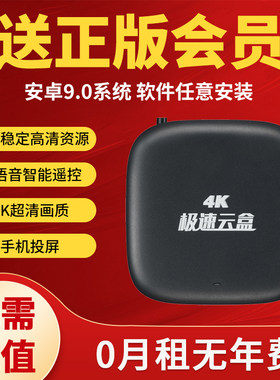 2025[正版会员]全网通网络机顶盒电视盒子软件任意装4K投屏32G