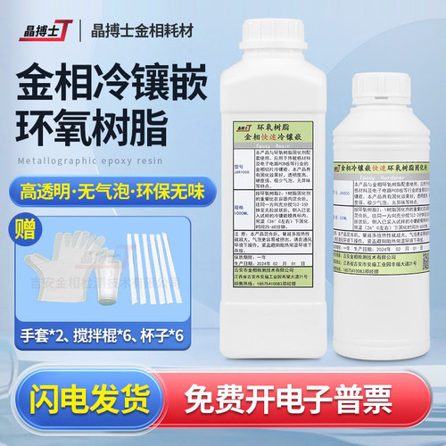 金相冷镶嵌环氧树脂固化剂高透明