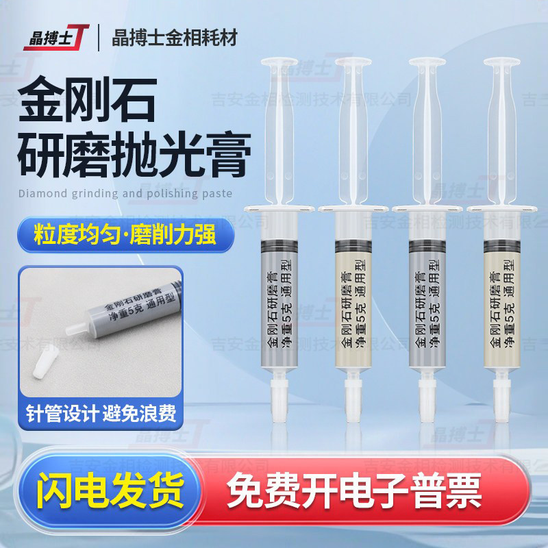 金相水溶性金刚石研磨膏抛光膏