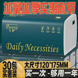 宝樱300张30大包纸巾抽纸家用实惠装整箱餐巾面巾纸卫生纸巾速发