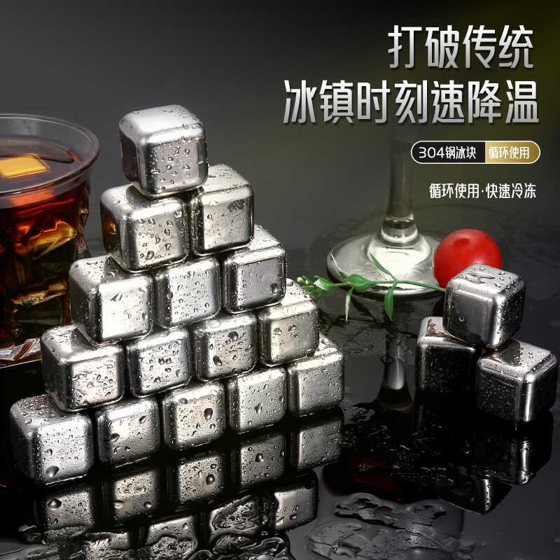 食用金属316不锈钢速冻冰酒石