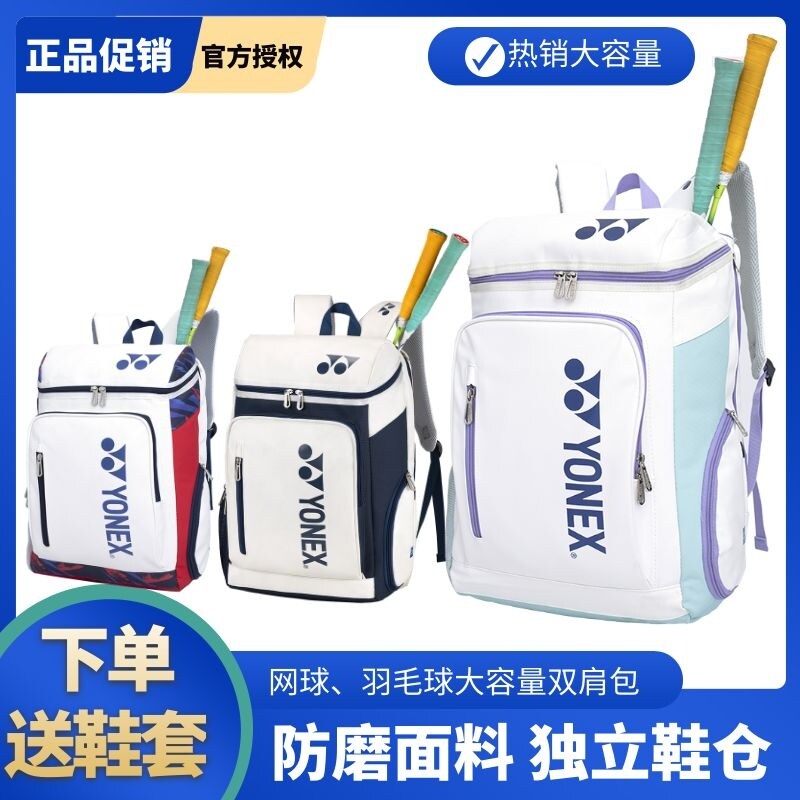 正品YONEX尤尼克斯网羽毛球包yy男女大容量独立球拍鞋仓双肩书包
