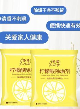 Lemon Acid scavenging household with an electric kettle-grad