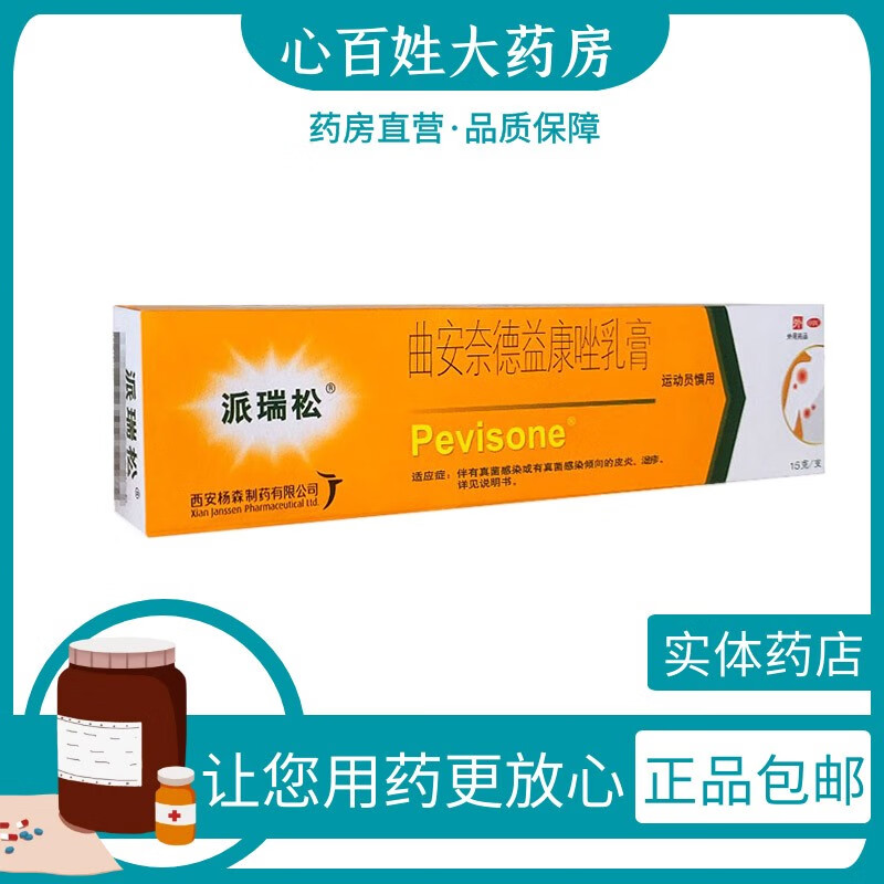 【派瑞松】曲安奈德益康唑乳膏10mg1mg*15g*1支/盒