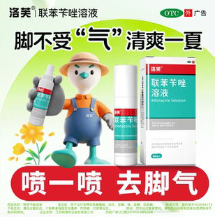 洛芙 联苯苄唑溶液 60ML*1瓶/盒 脚气 手藓 足藓 股藓 花斑藓
