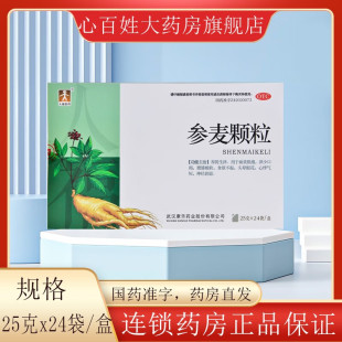 人福医药 参麦颗粒 25g*24袋 养阴生津 食欲不振 头晕眼花