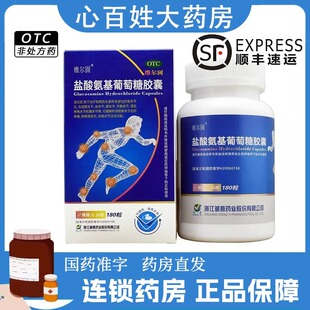 骨关节炎 盒 效期26年11月 180粒 维尔固盐酸氨基葡萄糖胶囊0.24g