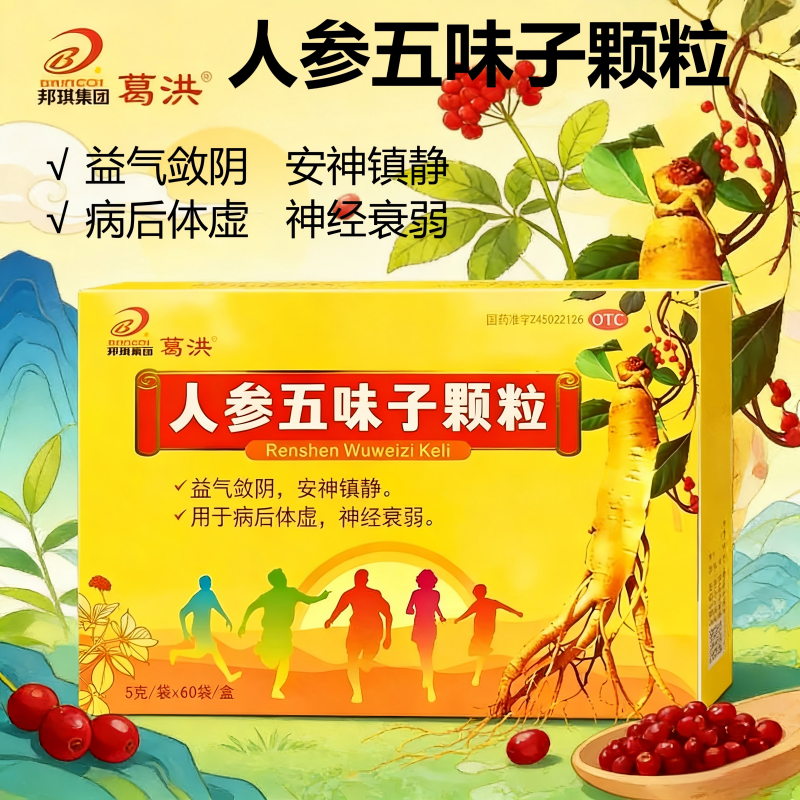 葛洪 人参五味子颗粒 5g*60袋/盒