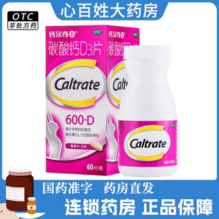 骨质疏松症 钙尔奇 碳酸钙D3片 600mg 60片