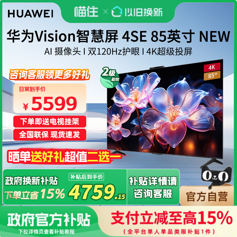85Ӣ Ǽʺ ٷ 15%ΪVisionǻ4SE 85ӢNewͶɵ5499.8Ԫ