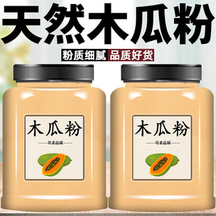 纯木瓜粉天然食用果蔬粉木瓜粉无添加纯水果粉奶茶店冲饮纯木瓜粉