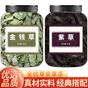 金钱草和紫草中药材新货正宗干货中草药茶金钱草紫草正品中药材