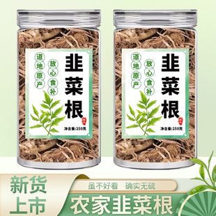 新鲜韭菜根正品中药材起阳草500g克韭菜根干农家干货韭菜根子药用