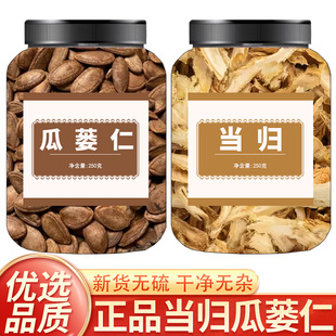 瓜蒌仁当归中药材官方旗舰店正品正宗中药材黄芪片泡水煲汤