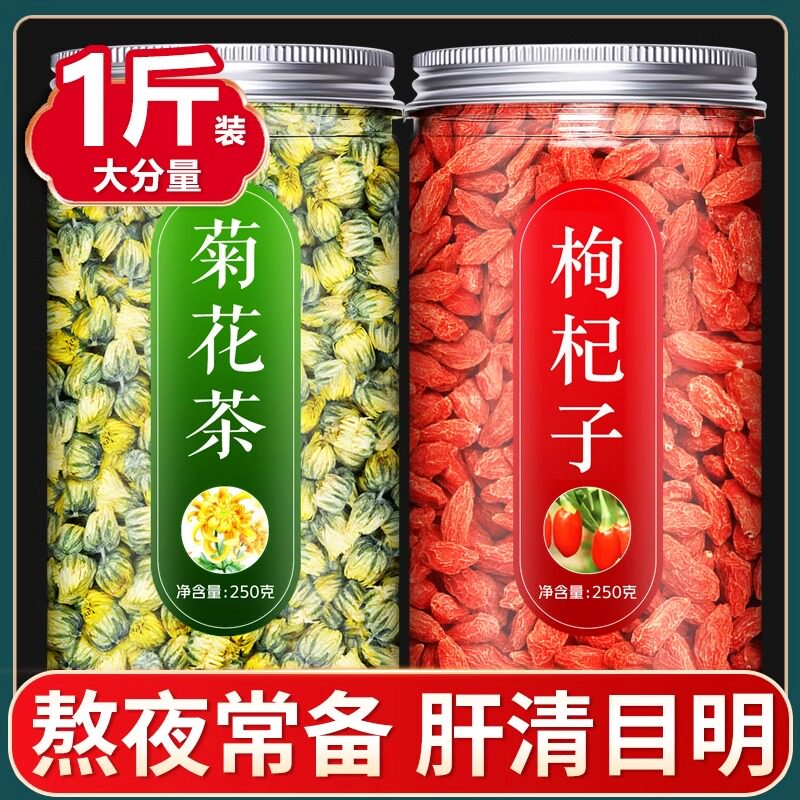 枸杞菊花茶旗舰店清热清火胎菊正品散称一斤装泡水茶