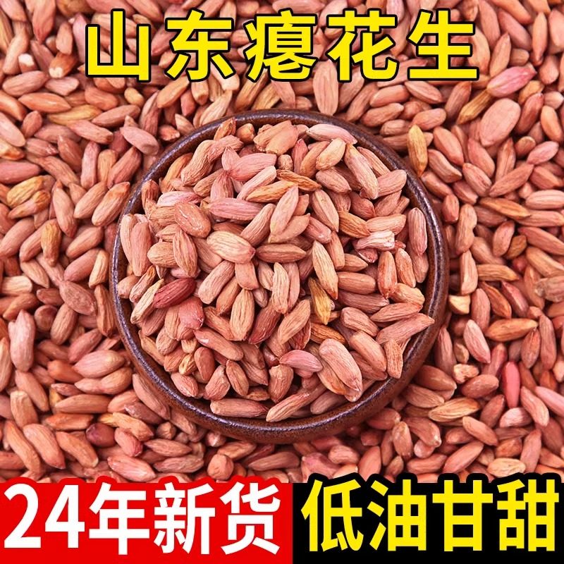 山东瘪花生今年新货花生米生小粒