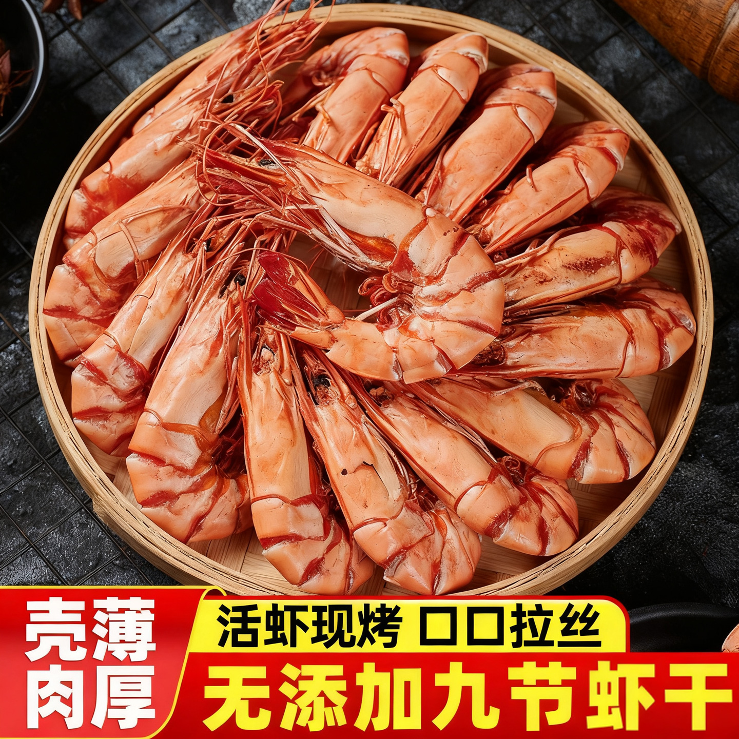烤虾干即食大号新鲜虾干炭烤对虾海鲜零食烤虾干水产干货