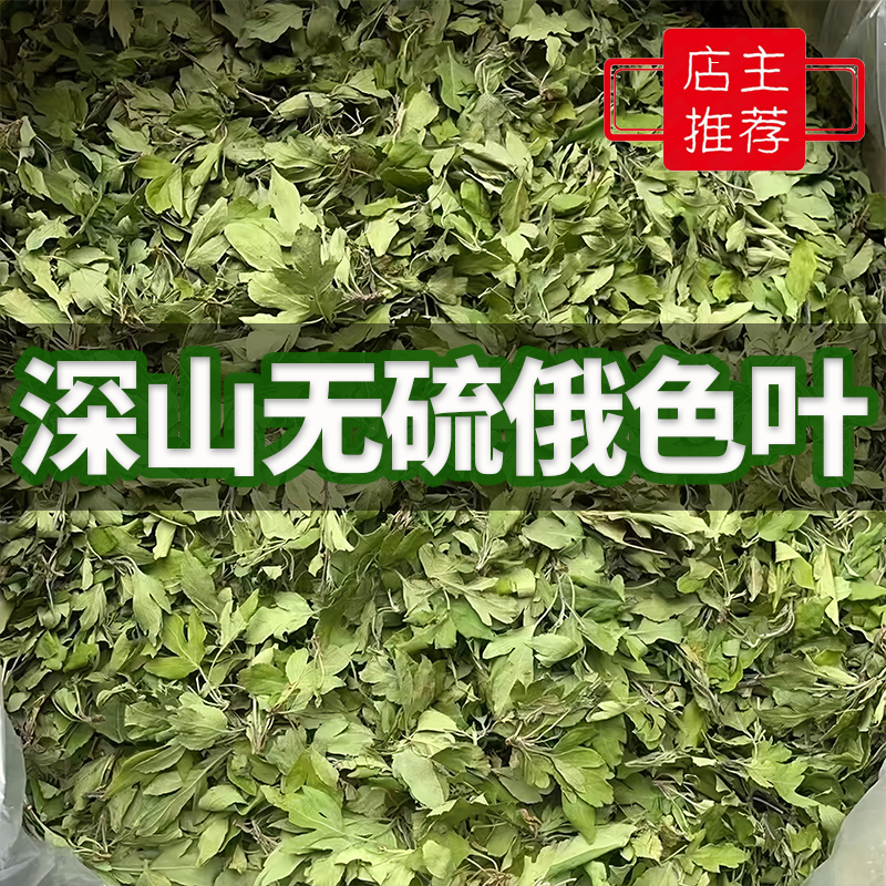 俄色叶野生俄色叶中药材正品新货俄色叶无硫野生养生泡水泡茶