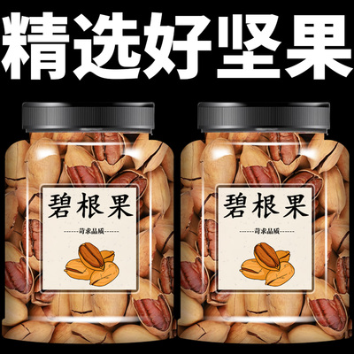 新货碧根果原味无添加碧根果假期休闲坚果干果零食整个带壳碧根果