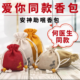 爱你同款何苏叶何医生同款香囊安非神助非眠中药香包香囊沉香香薰