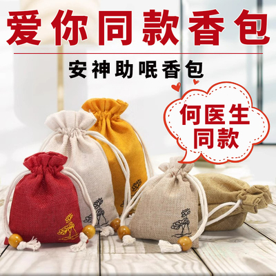 爱你同款何苏叶何医生同款香囊安非神助非眠中药香包香囊沉香香薰