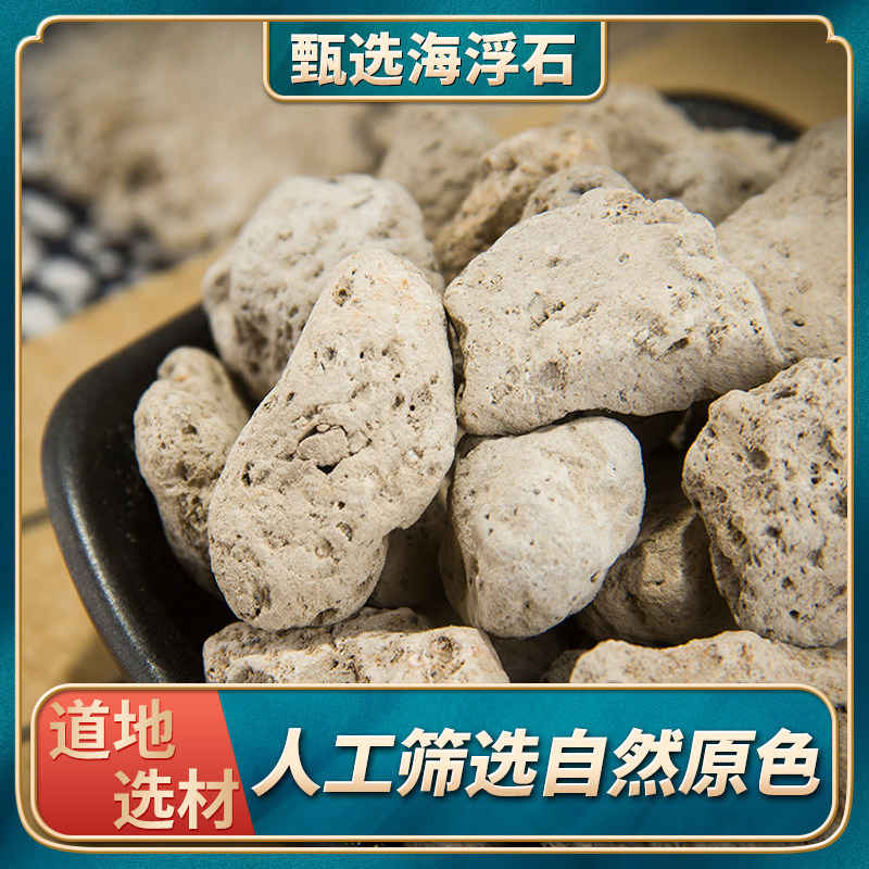 海浮石中药材500克g正品新货海浮石水泡石浮水石海石花泡水可磨粉