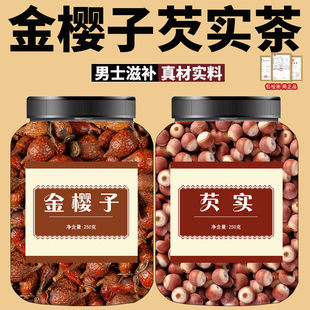 金樱子芡实茶中药材野生新鲜干货金银子芡实水陆二仙丹泡茶泡水
