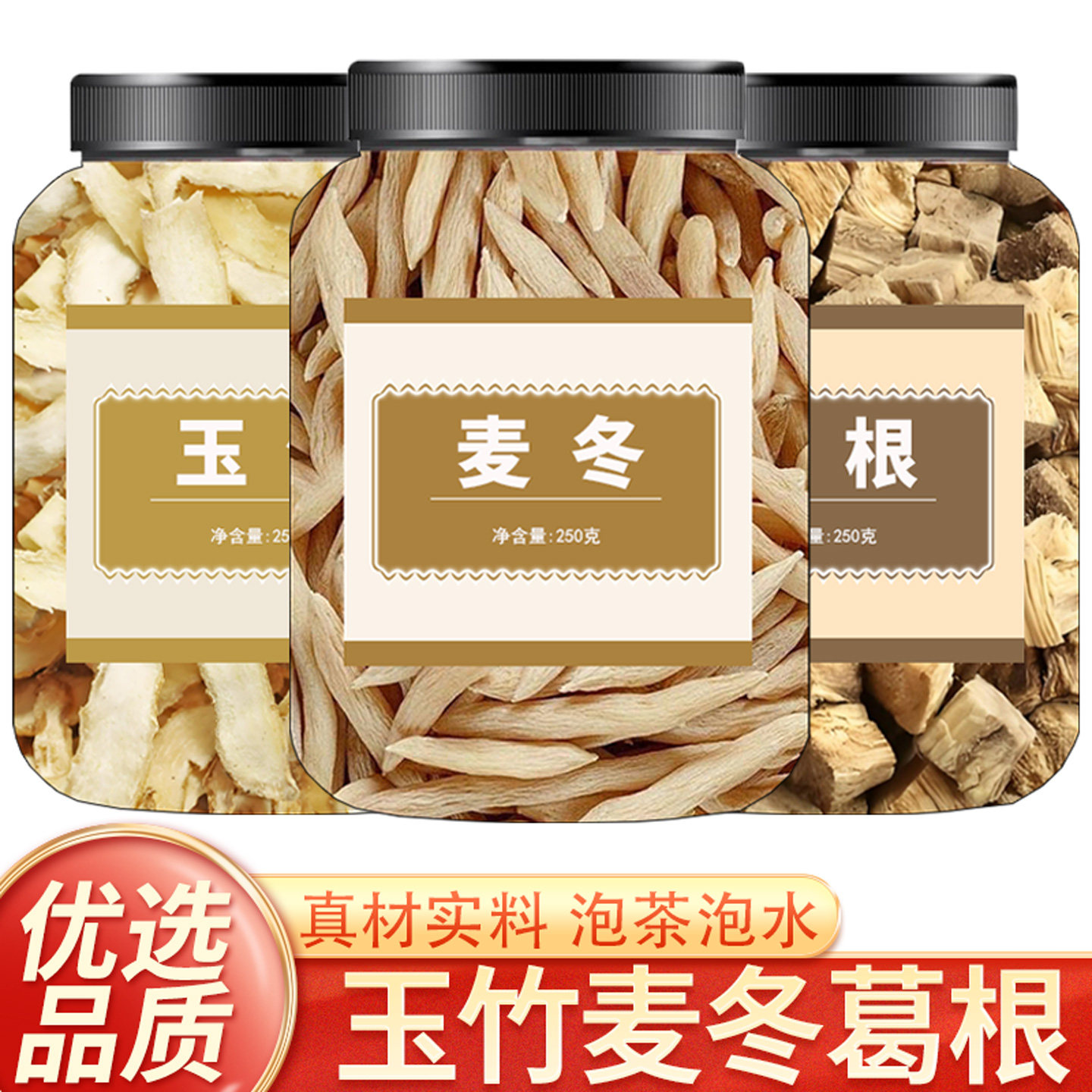 葛根麦冬玉竹茶中药材正品官方旗舰店干货正宗新鲜干货泡水喝煲汤