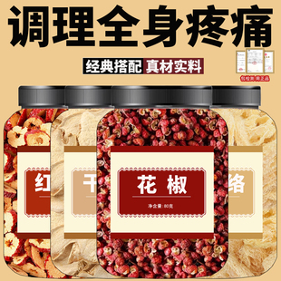 丝瓜络大枣花椒生姜组合茶正品中药材丝瓜络橘络桑枝煮水泡茶喝