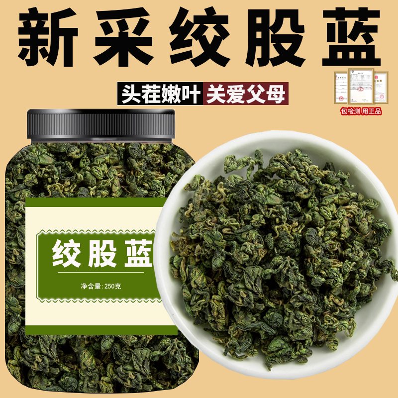 七叶绞股蓝茶叶正品官方旗舰降店野生特优级中药原料头茬压泡水喝
