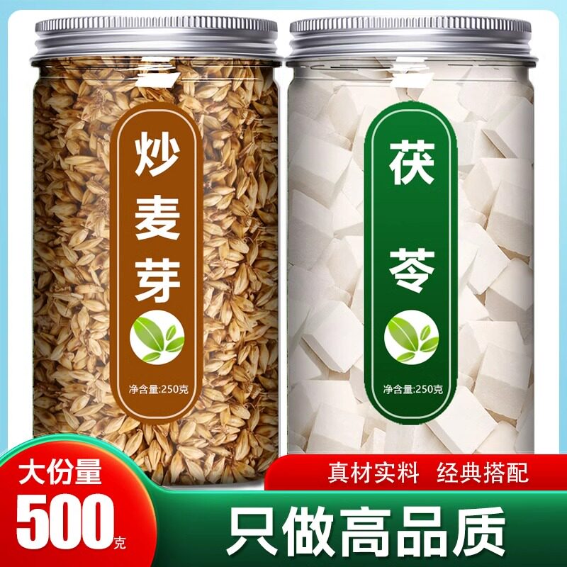 茯苓炒麦芽茶包中药材正品官方旗舰店新鲜和大加干货500g特级泡水