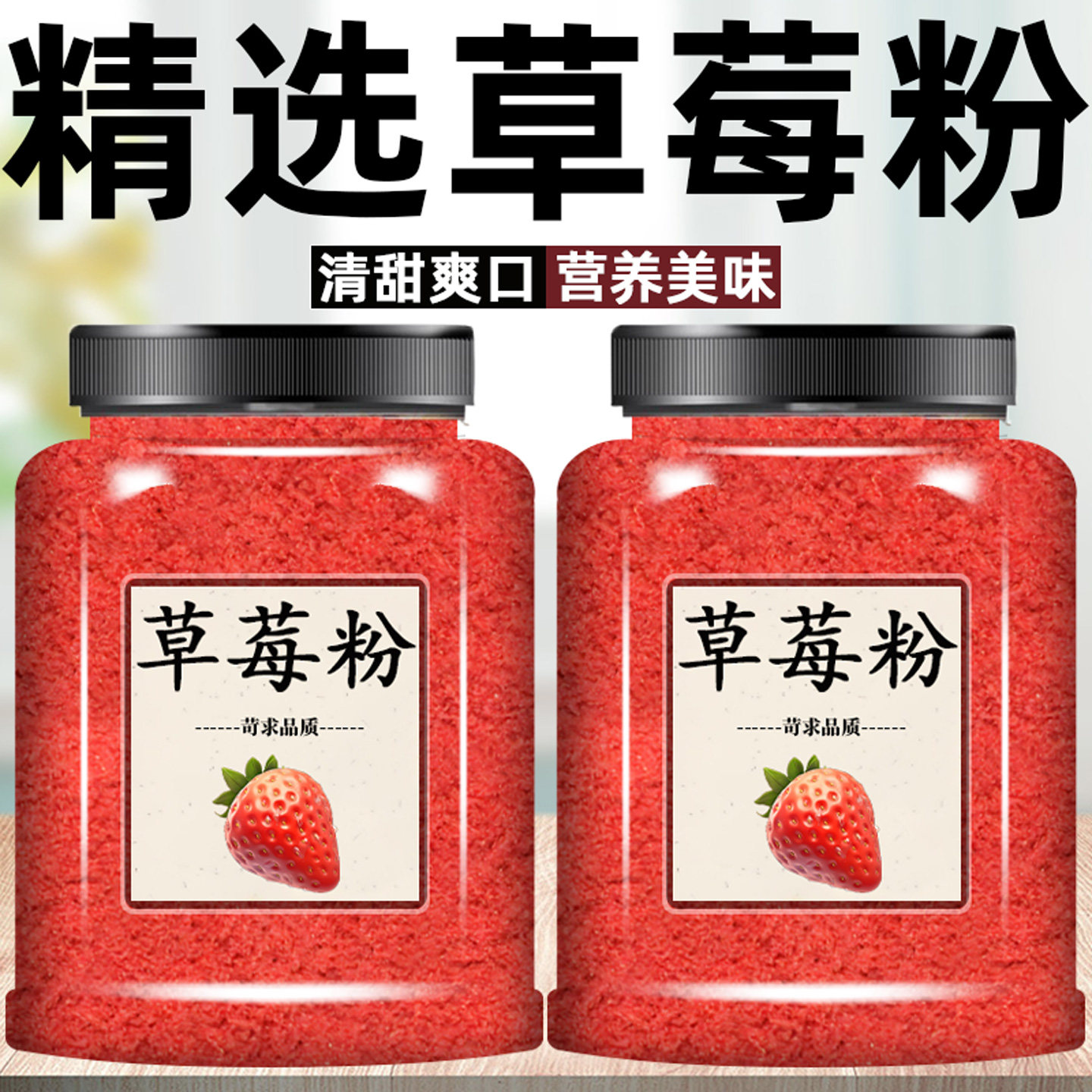 纯草莓粉精选无添加果蔬粉奶茶店专用蛋糕烘焙专用纯果味粉草莓粉