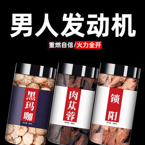 玛卡锁阳肉苁蓉中药材组合泡酒官方旗舰店新货正品三宝茶滋补养生