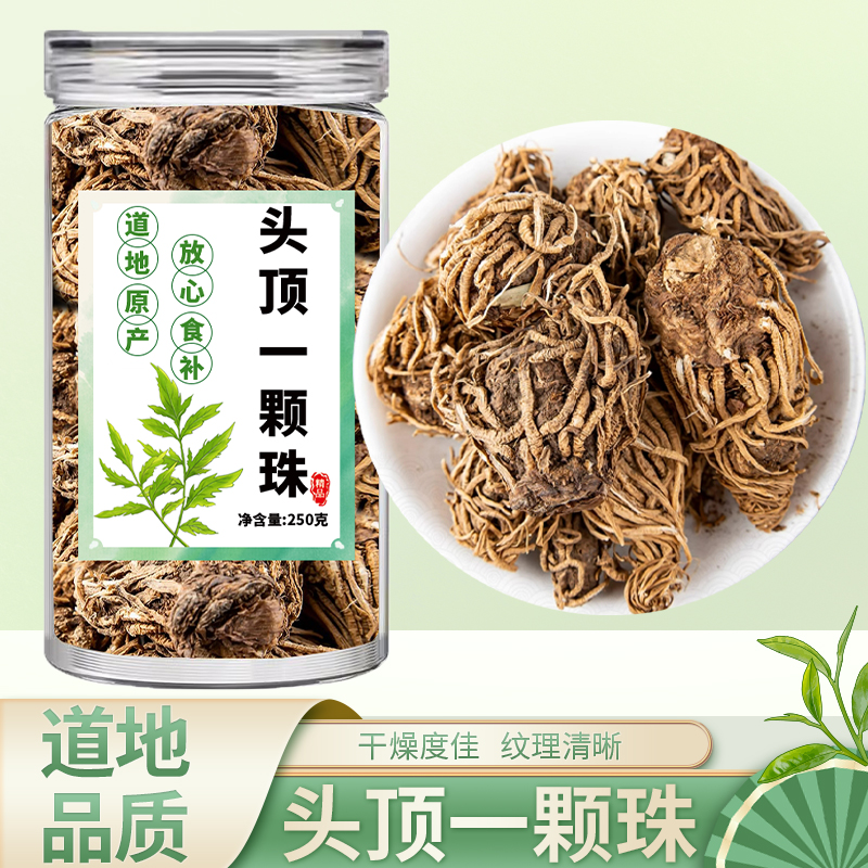 头顶一颗珠中药材新货精选 延龄草 芋儿七 狮儿七500克包邮促销