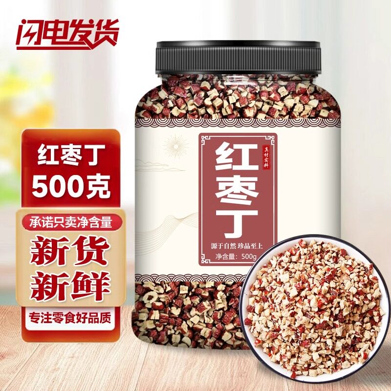 新疆灰枣碎枣丁红枣丁颗粒奶茶馅料零食软枣丁碎商用无核食品加工