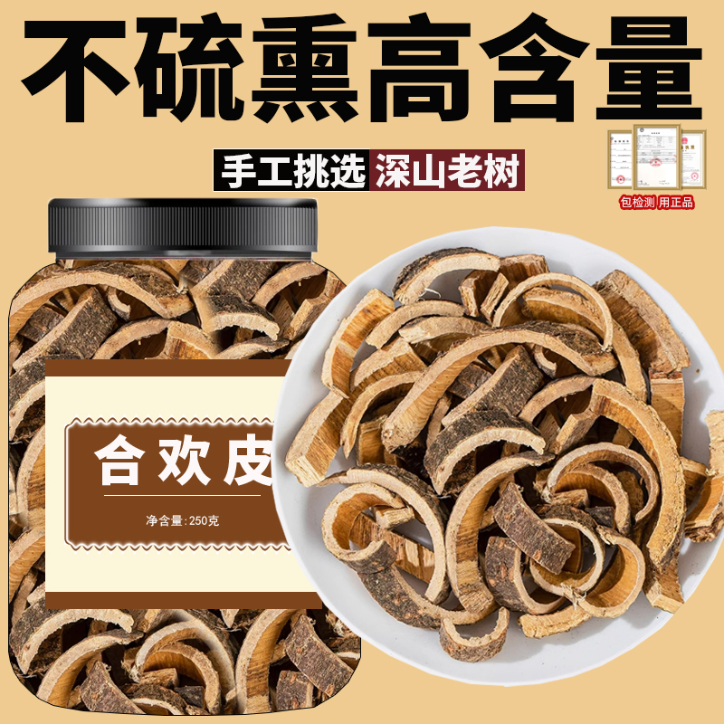 合欢皮中药材合欢皮茶秦岭散装泡茶合欢皮夜交藤泡水合欢花酸枣仁