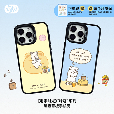 ZHIJUU《宅家时光》”咔嗒“系列小狗可拆卸磁吸背板苹果手机壳适用于iPhone16/15/14/13/pro/promax保护壳
